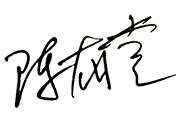 1548635042588982.jpg 簽名.jpg
