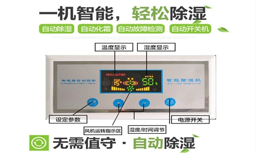 除濕機(jī)開(kāi)機(jī)后沒(méi)反應(yīng)了怎么辦