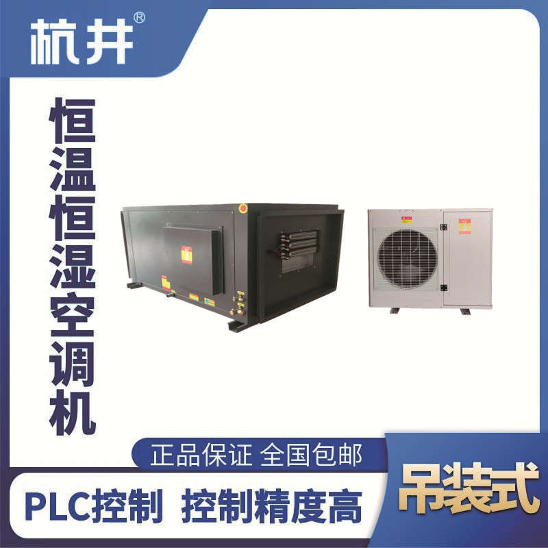 HF15D吊裝恒溫恒濕空調(diào)機(jī)（精密空調(diào)）