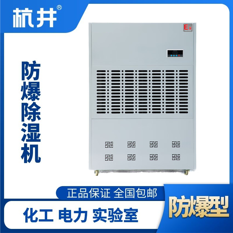 BCF-30防爆除濕機