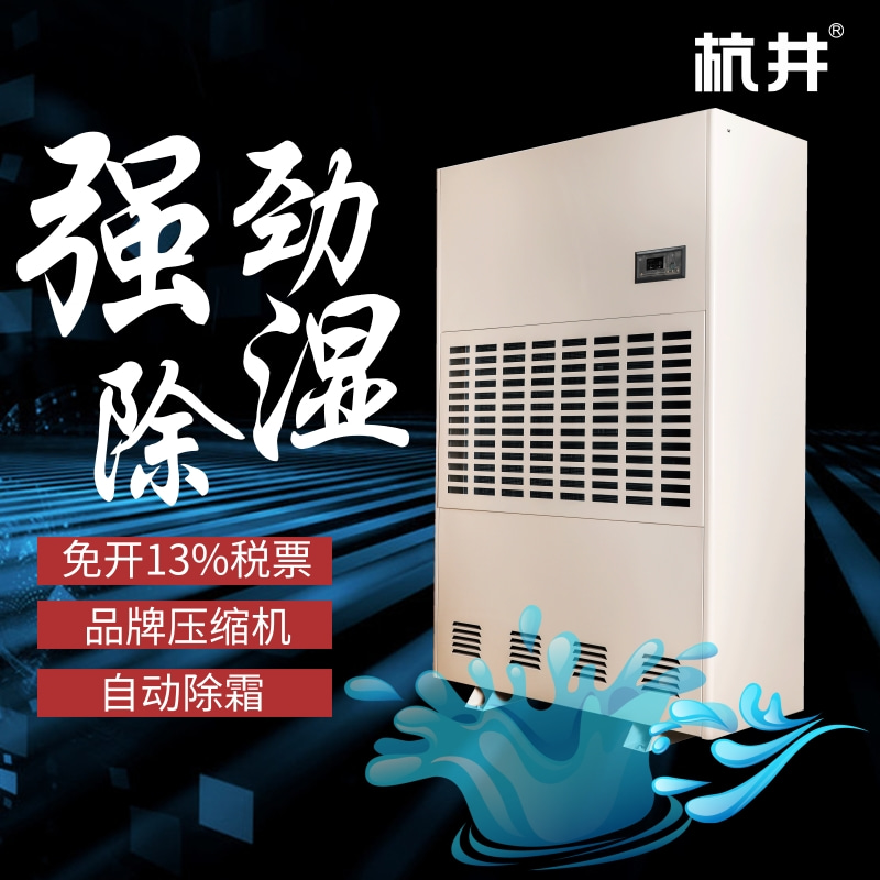 工業(yè)地面專用空氣抽濕機(jī)——高效除濕解決方案