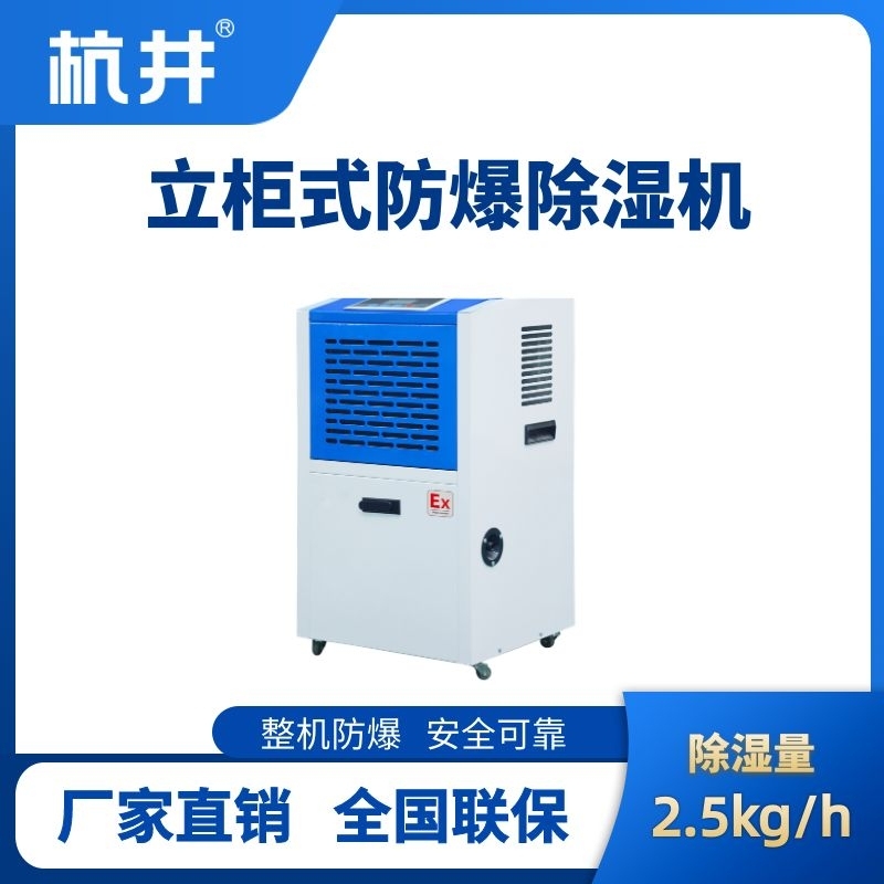BCF-1.2工業防爆除濕機