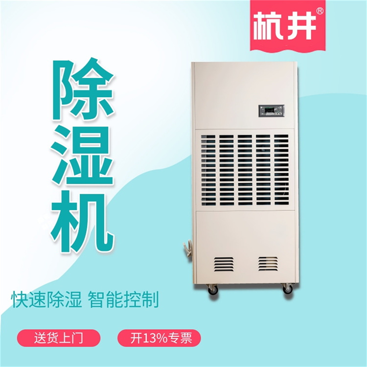 大同連雨天潮氣太重怎？裝置杭州井泉環保科技有限公司生產的杭井牌：HJ-8240H 380V／50Hz 除濕量240升／天空氣抽濕機來干燥環境
