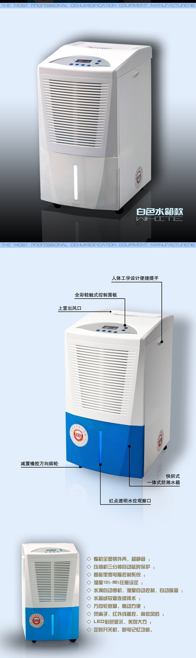  HJ-865H商用除濕機