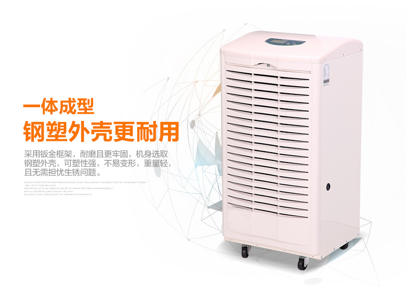 HJ-890H商用型倉庫除濕機