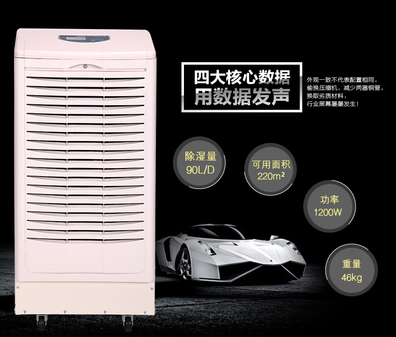 HJ-890H商用型倉庫除濕機