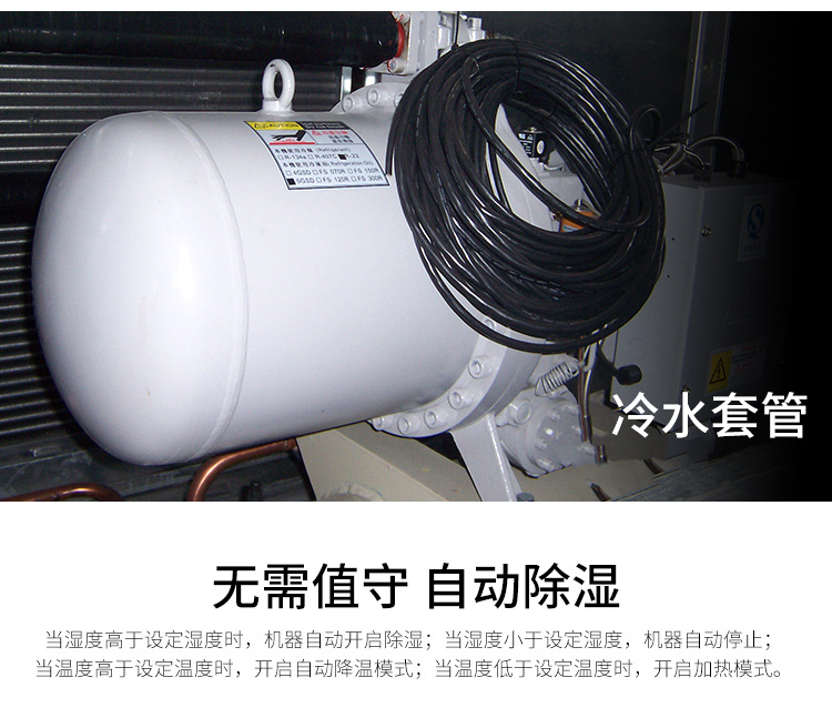 水冷調溫除濕機