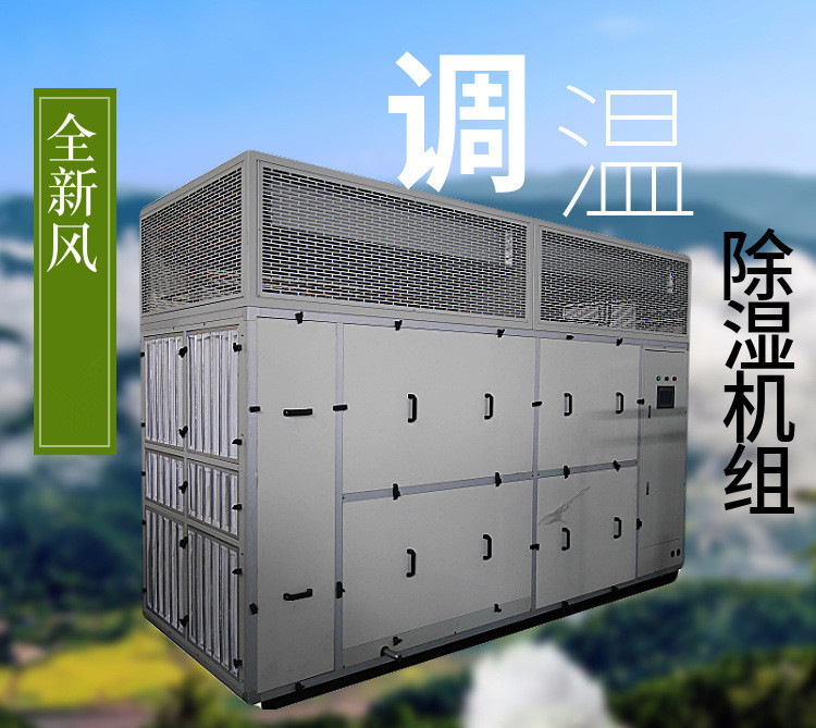 新風調溫除濕機