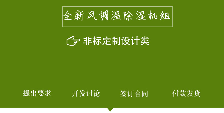 新風調溫除濕機