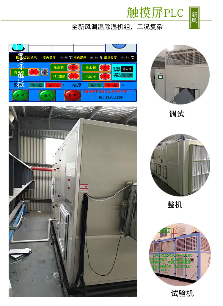 新風調溫除濕機