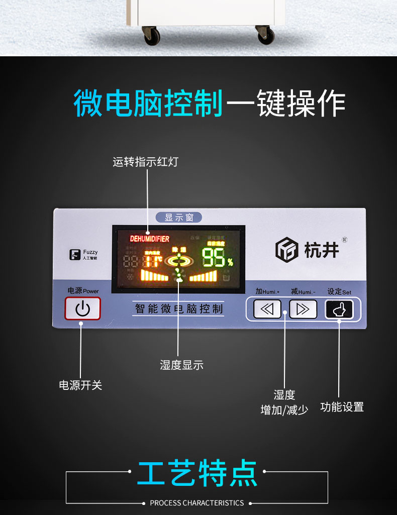 杭井HJ-8138H庫房除濕機工作原理