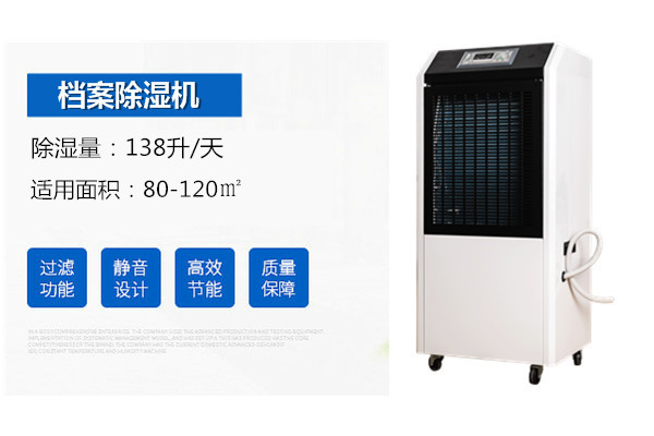 HJ-8138H檔案室除濕機