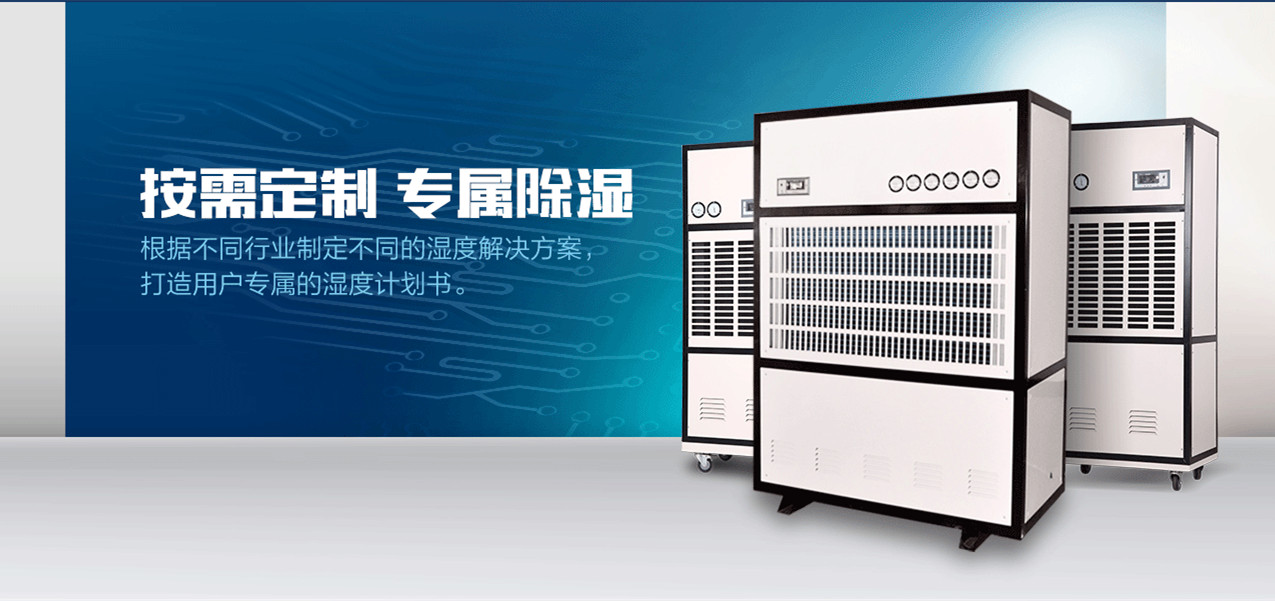 檔案館除濕機
