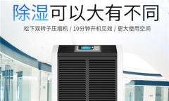 為什么要用家用除濕機 家用除濕機怎么選？
