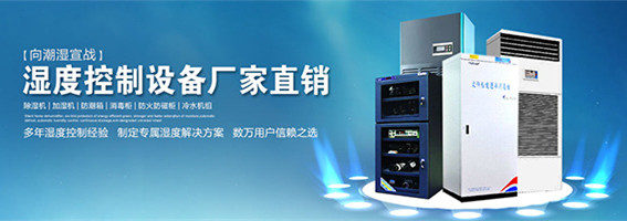 檔案室除濕機(jī)怎么選