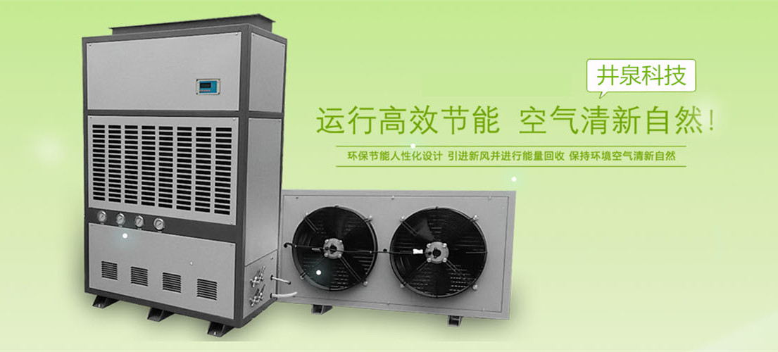除濕機品牌報價,工業除濕機什么廠家好?