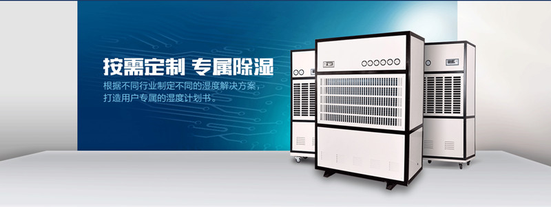 工廠用的除濕機(jī)價格多少