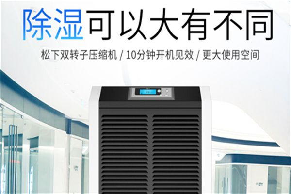 電氣設備如何防潮_工業防潮設備_電氣設備除濕機