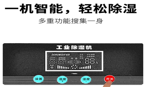工業用智能除濕機